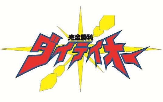 720p完全胜利大帝王ovahd重制生肉