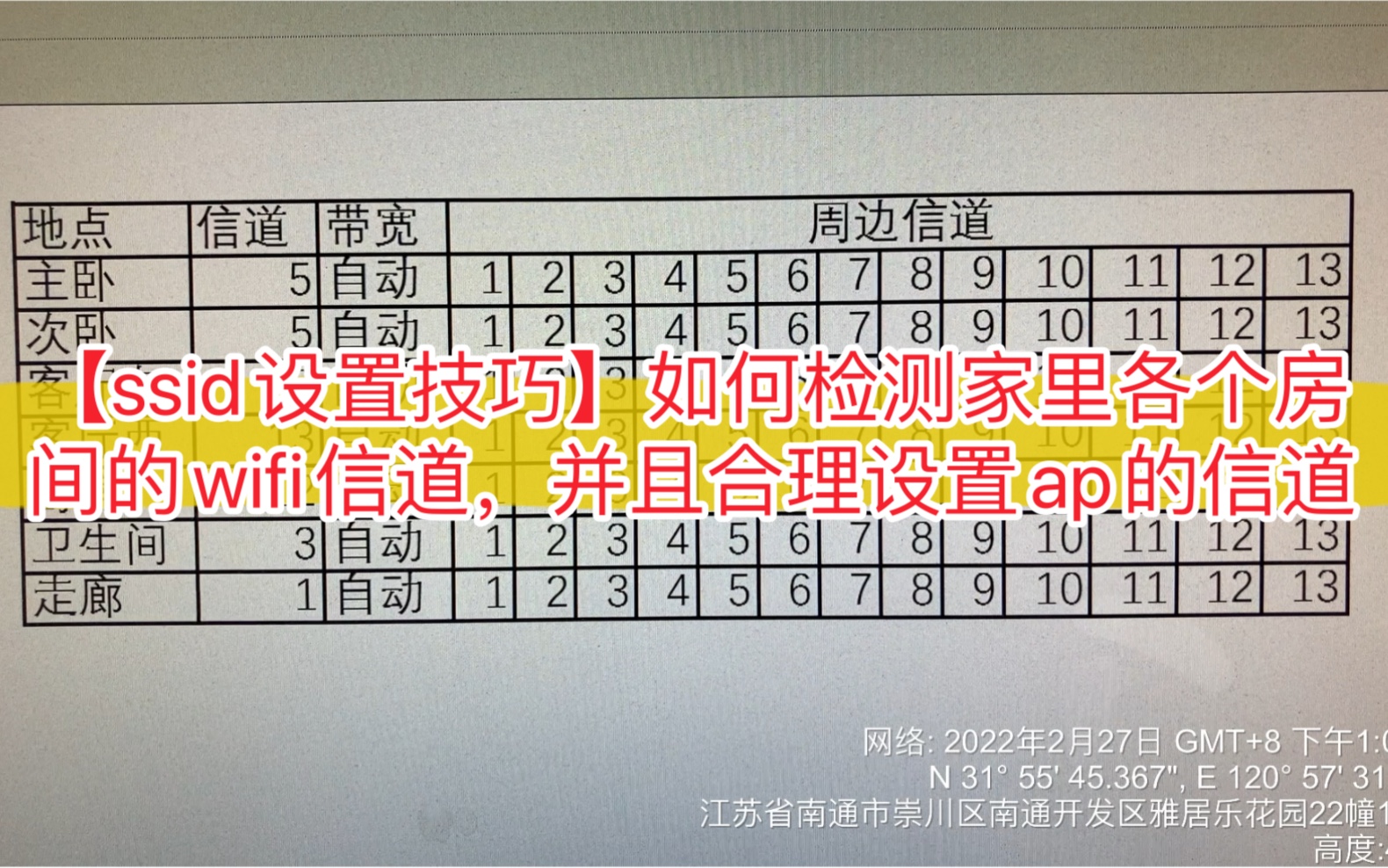 【ssid设置技巧】如何检测家里各个房间的wifi信道,并且合理设置ap的信道哔哩哔哩bilibili