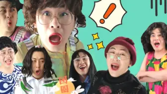 中秋节你的七大姑八大姨聚在一起是这样的吗？同一个世界，同一家亲戚！