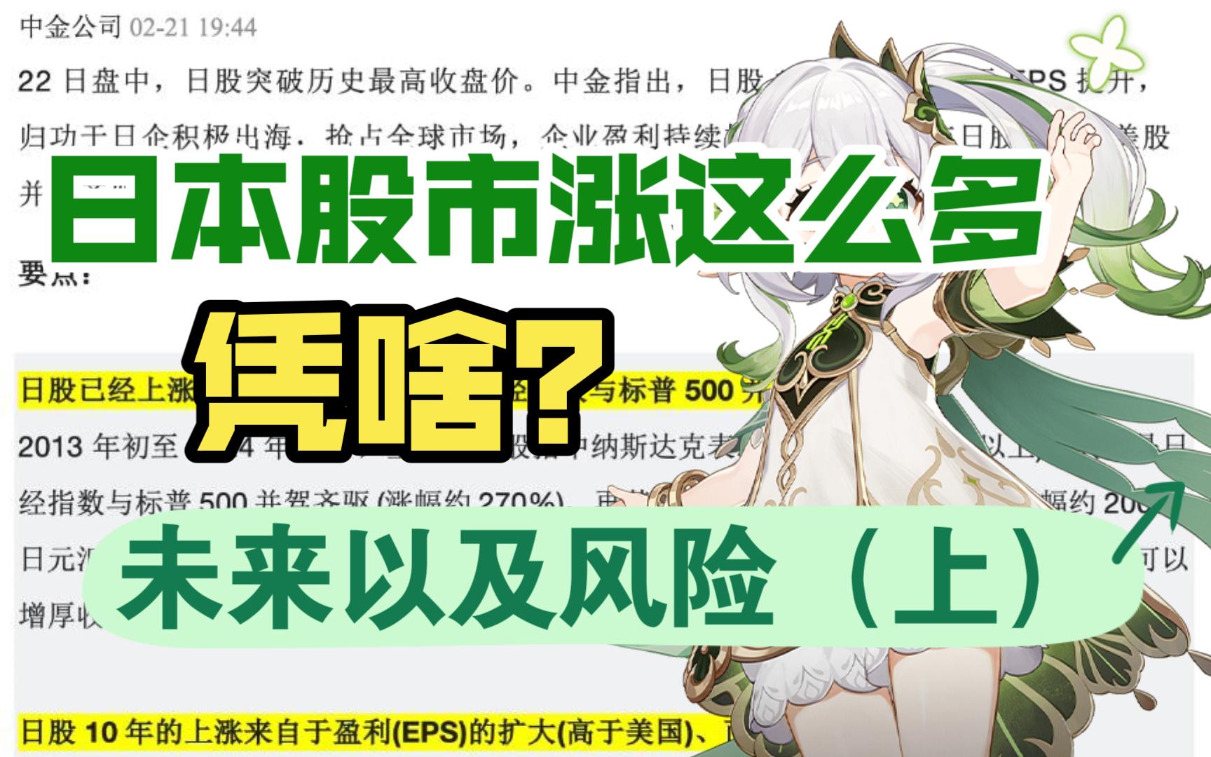 中金研报:最近日本股市繁荣的原因、未来、及风险(上)哔哩哔哩bilibili