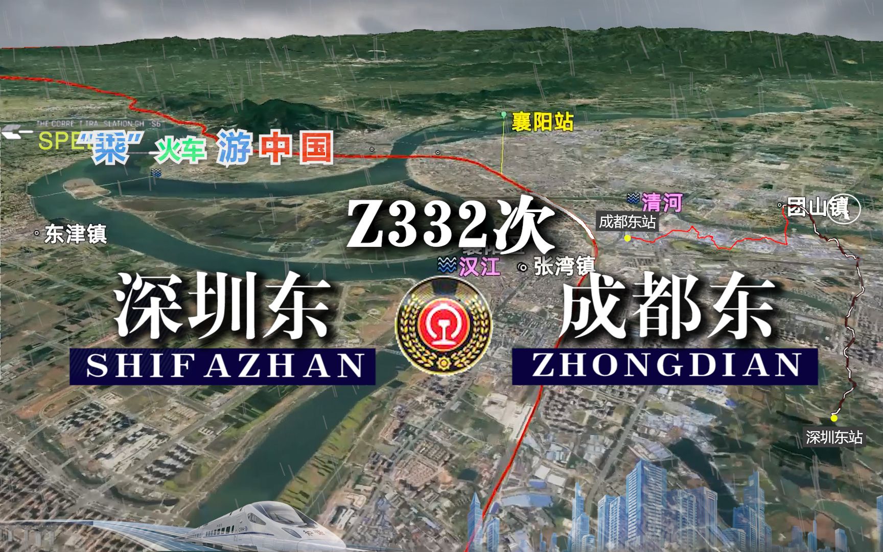 模拟Z332次列车(深圳东成都东),沿京九宜万线,全程2737公里哔哩哔哩bilibili