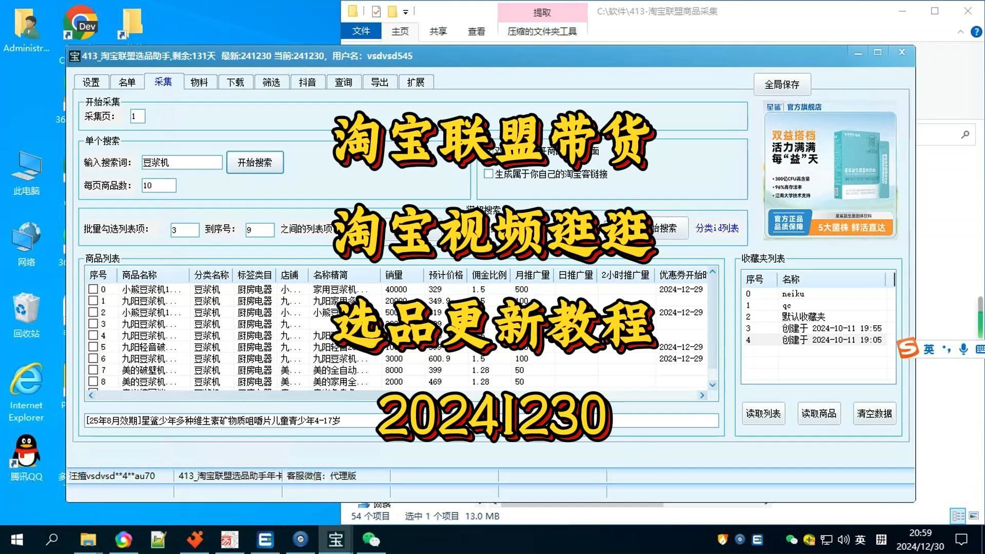 淘宝视频带货淘宝联盟逛逛商品采集物料库软件更新20241230哔哩哔哩bilibili