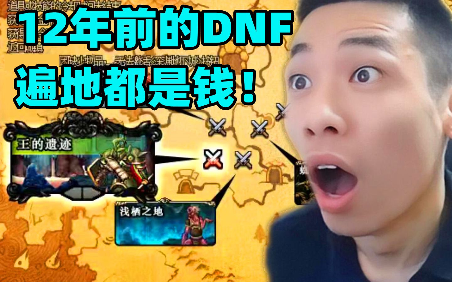 【游戏日报】12年前DNF遍地是钱!旭旭宝宝回忆:带YJ一天都挣好几百网络游戏热门视频