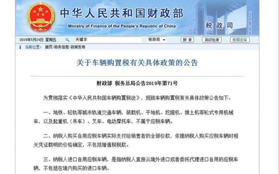 【车辆购置税新规7月起正式实施,按裸车成交价交税,买车成本降低】哔哩哔哩bilibili