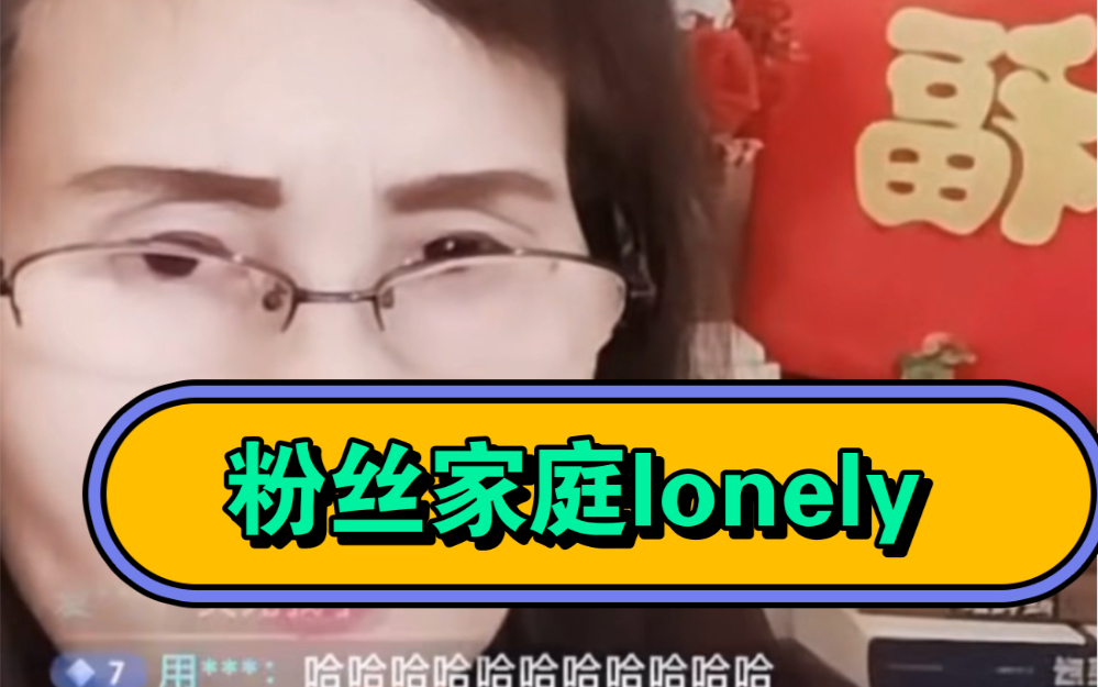 粉丝遇lonely 问题崩溃大哭,泪撒完颜老师直播间哔哩哔哩bilibili