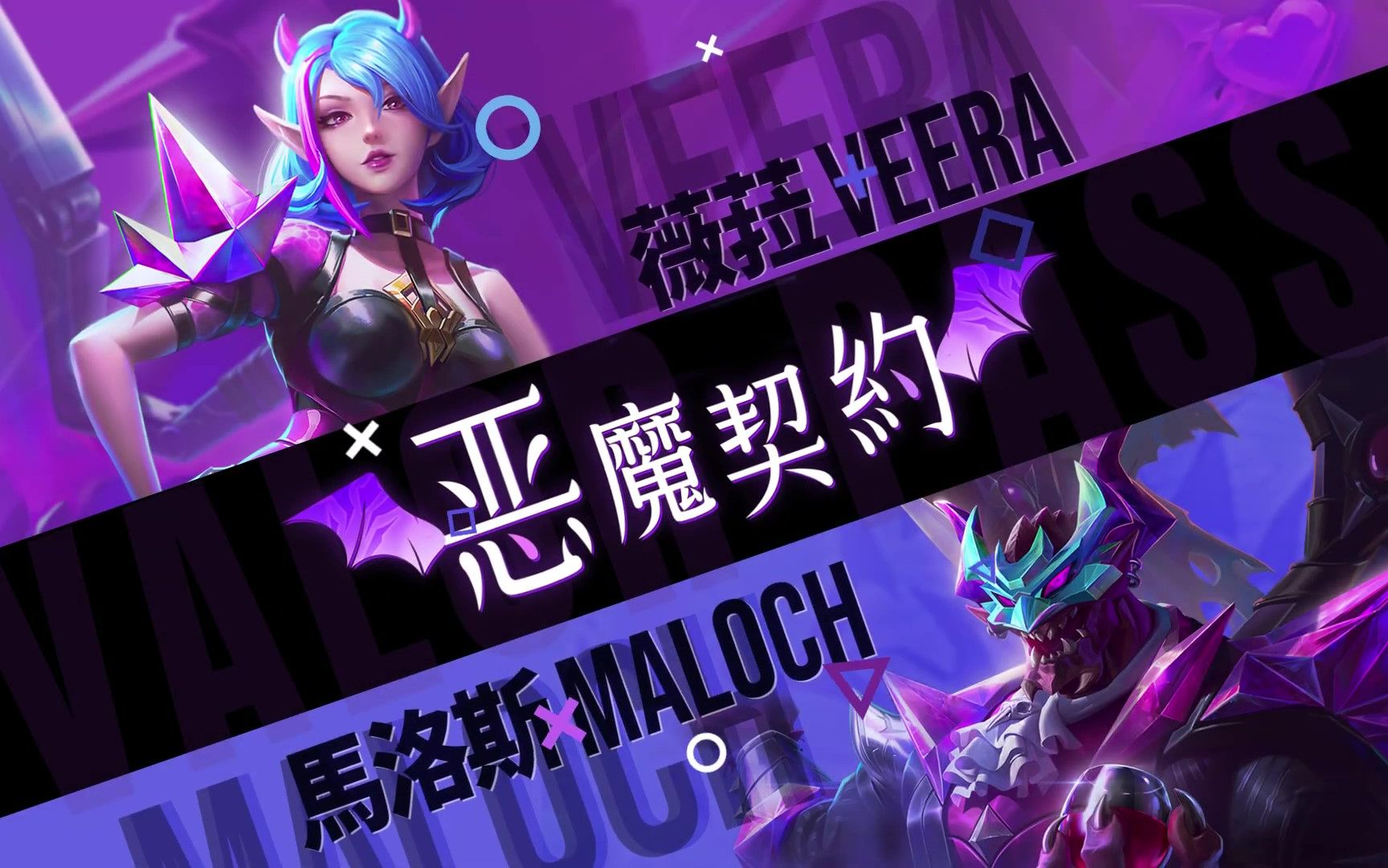 Garena 传说对决恶魔的派对即将登场