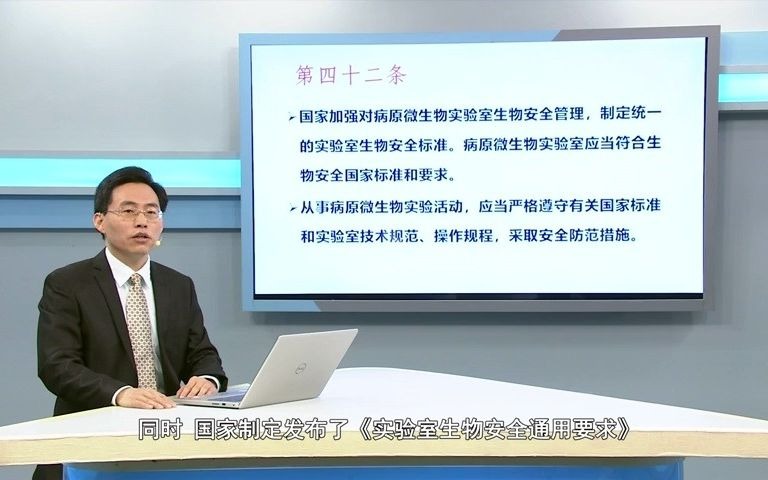 生物安全法系列宣讲第四集:病原微生物实验室生物安全哔哩哔哩bilibili