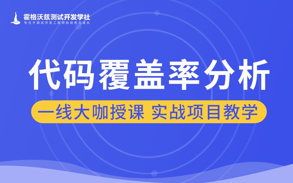 15.代码覆盖率分析哔哩哔哩bilibili