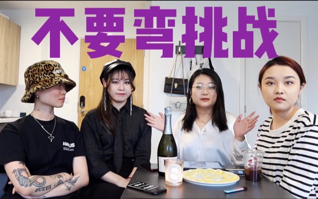 不心动挑战之不要弯挑战网罗各类姬圈天菜直击直女被掰弯现场橘里橘气