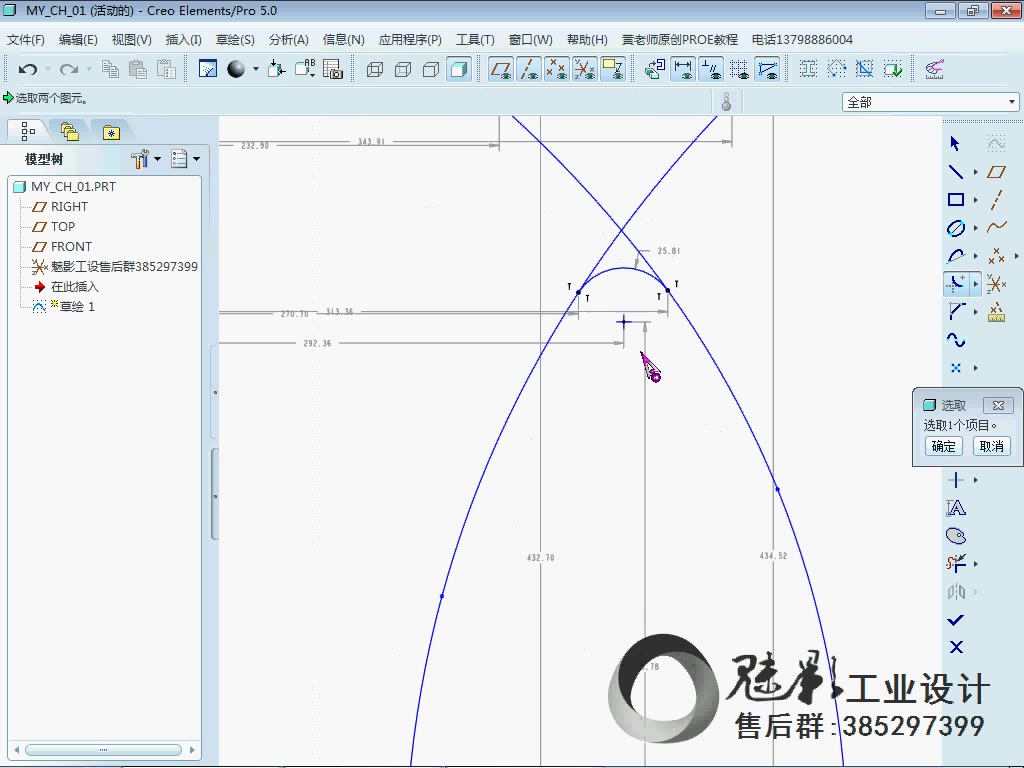 1、proe高手进阶教程之草绘实用小技巧(一)哔哩哔哩bilibili