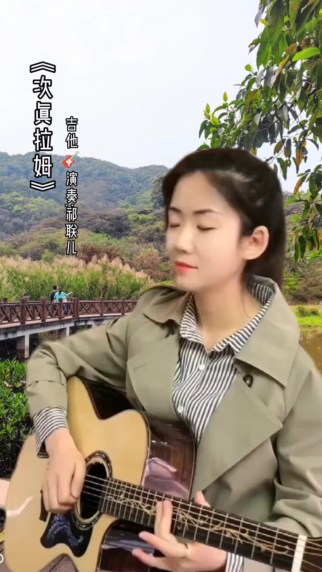 祁联儿吉他演奏次真拉姆吉他弹唱好歌分享热门音乐祁联儿次真拉姆