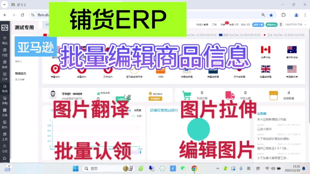 亚马逊铺货erp,批量编辑商品信息,图片翻译,一键拉伸,批量认领,编辑图片等!#亚马逊跨境电商#erp软件#如何把商品卖到国外哔哩哔哩bilibili