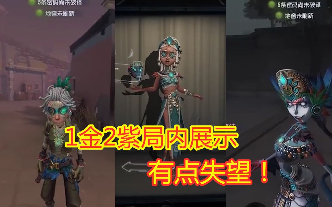 第五人格:1金2紫局内展示,金皮变紫皮,信徒造型成为亮点!哔哩哔哩bilibili