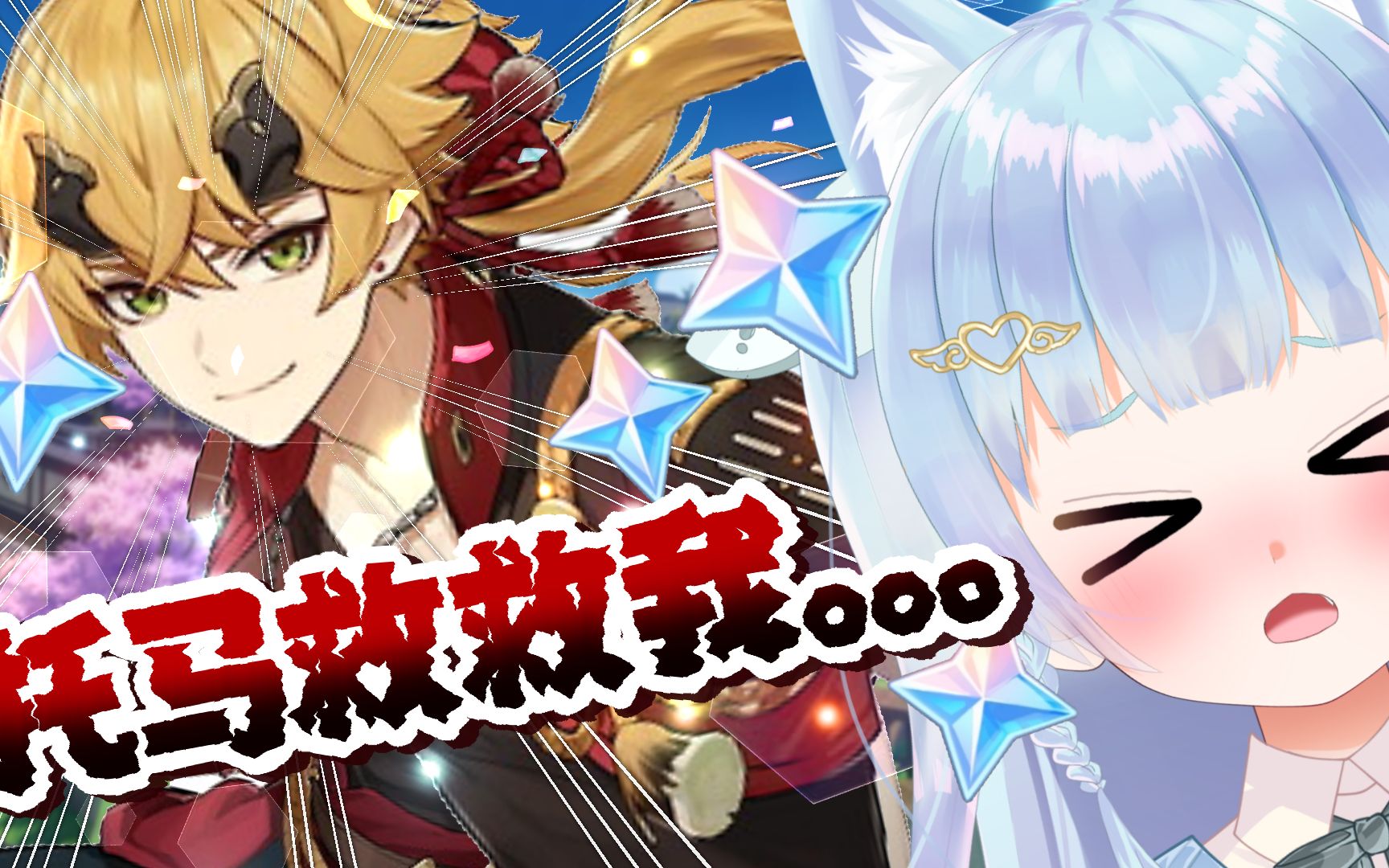 【直播录像】【b限】托马救救我…【原神】2022年4月9日20点