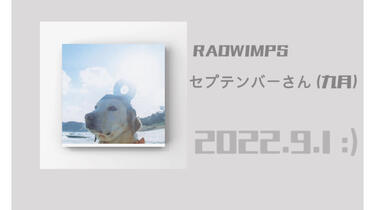 セプテンバーさん Stream RADWIMPS - セプテンバーさん (zty jersey club bootleg