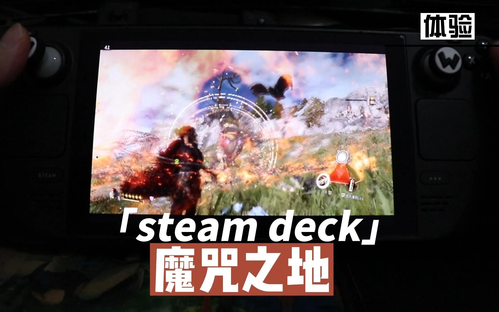 [图]steam deck 体验 魔咒之地Forspoken