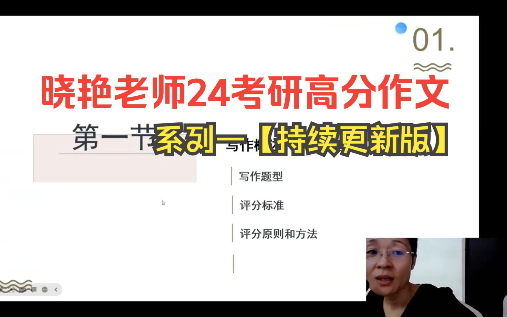 晓艳老师24考研高分作文!暑期逆袭持续更新中哔哩哔哩bilibili