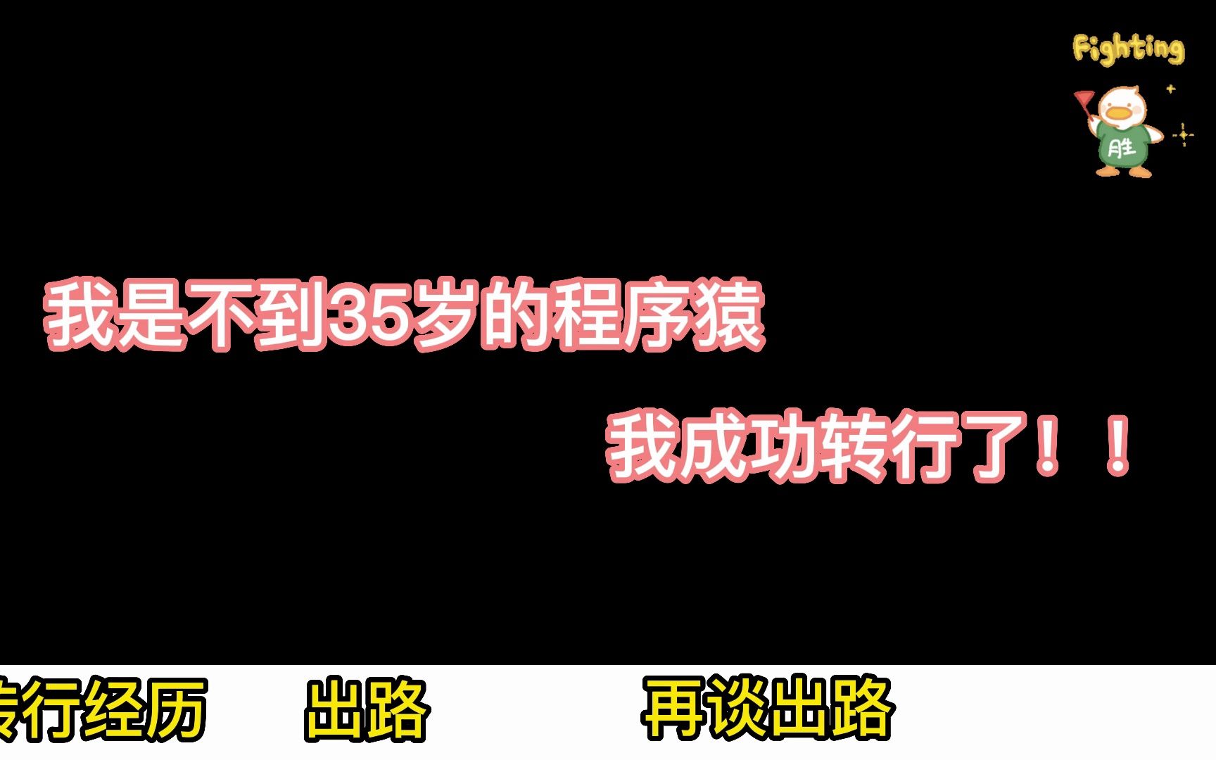 【工作】我转行做了运维,关于《程序员的出路在哪里》的终极回答哔哩哔哩bilibili