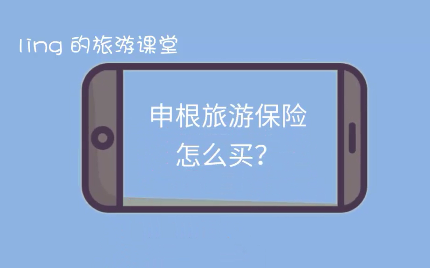 申根保险怎么买?哔哩哔哩bilibili