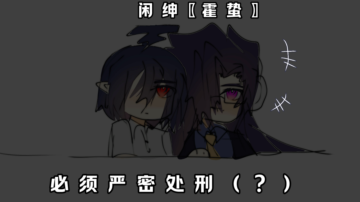 霍蛰超np监听室?〖霍蛰〗哔哩哔哩bilibili