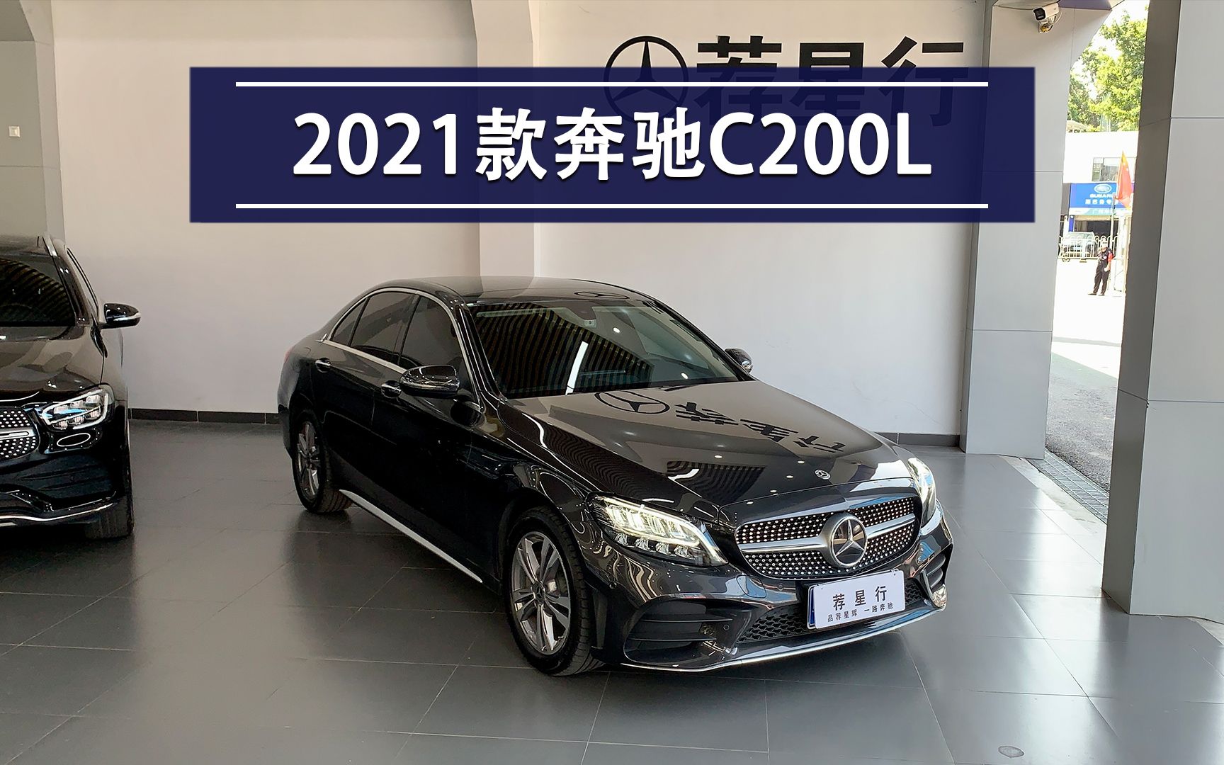 2021款奔驰c200l原版原漆安全行驶14w万公里