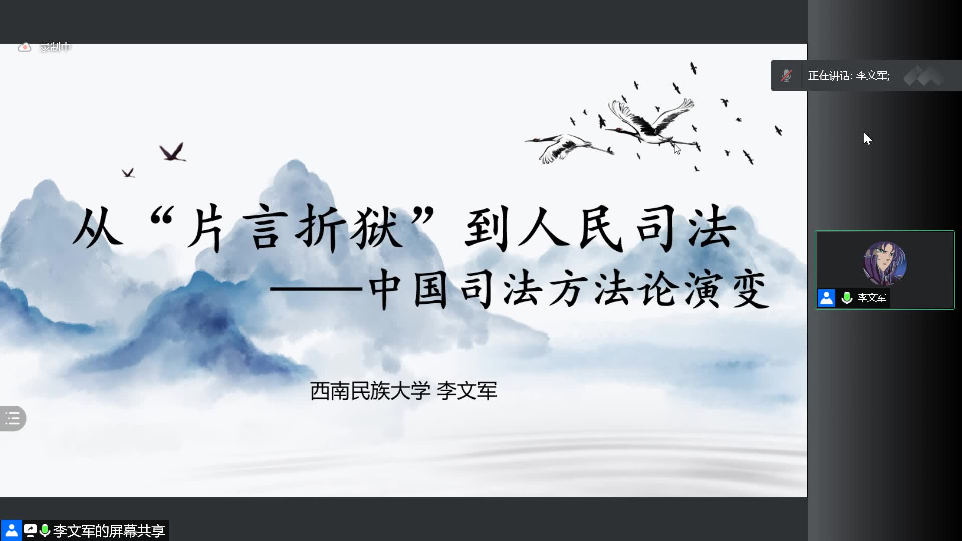 [图]李文军：从「片言折狱」到人民司法：中国司法方法论的演变