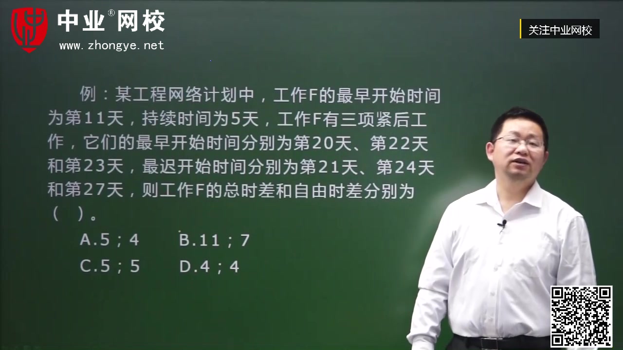 中业网校怎么样朱俊文二建双代号网络计划试题详解哔哩哔哩bilibili