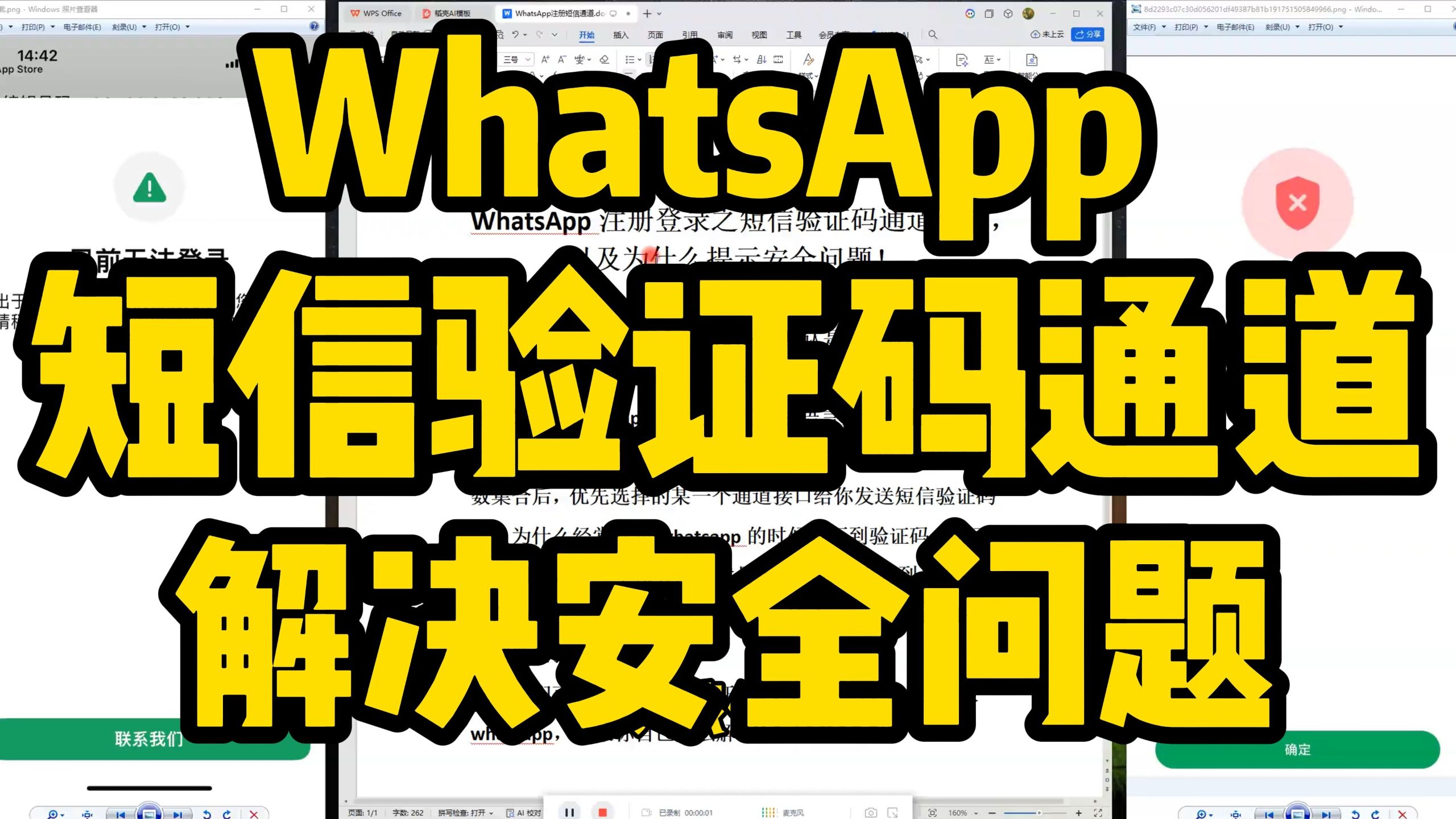 WhatsApp注册登录之短信验证码通道详解,以及为什么提示安全问题!