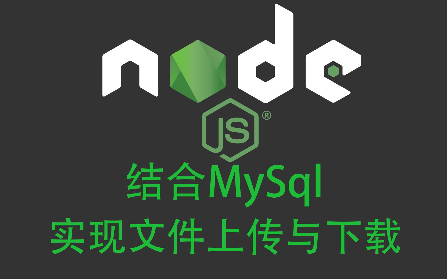 node文件上传与下载(四)哔哩哔哩bilibili