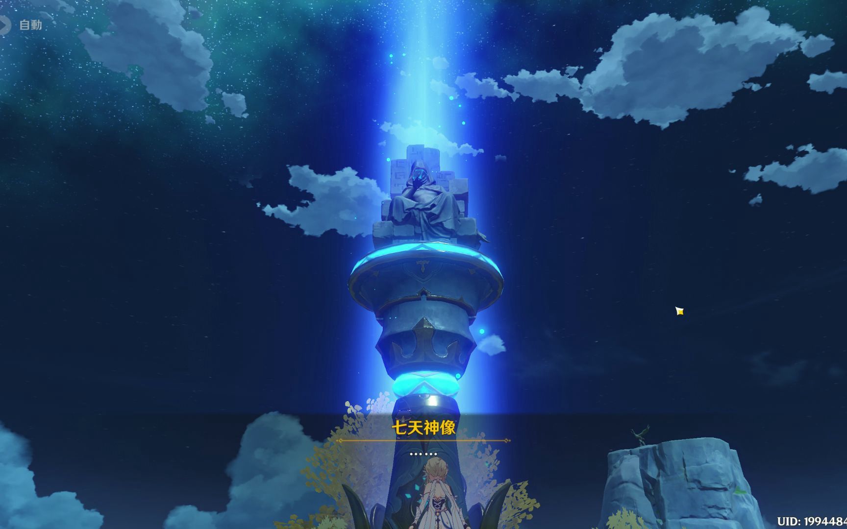 原神 记录岩神瞳集齐