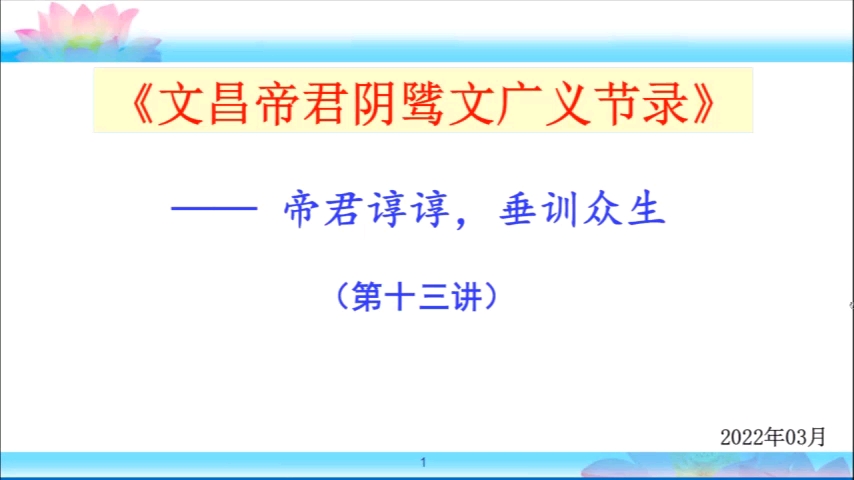 [图]《文昌帝君阴骘文广义记录》第十三