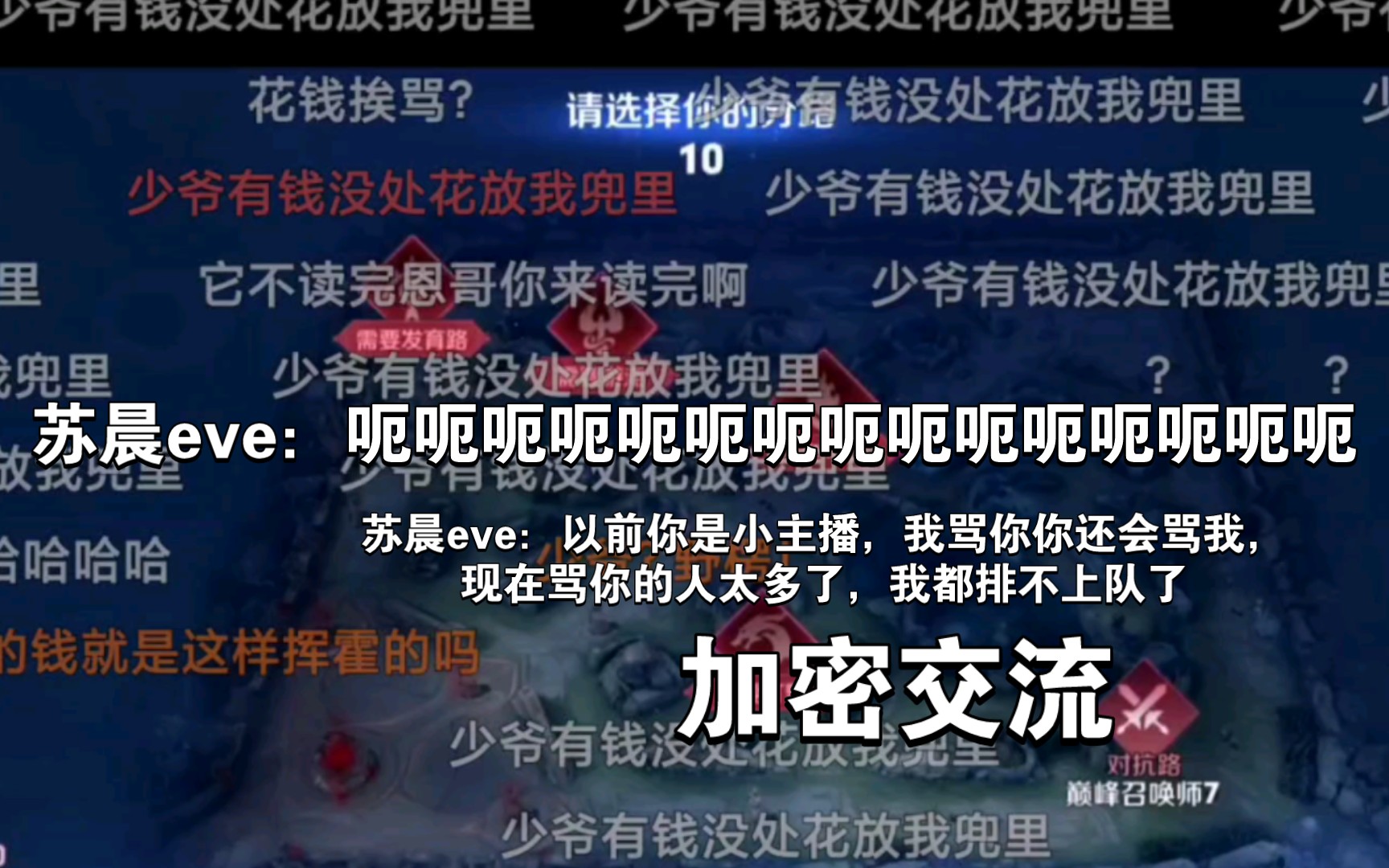 苏晨在李知恩直播间豪掷千翅只为跟李知恩加密交流[呃呃呃呃呃呃呃呃呃呃呃呃呃呃呃呃呃]王者荣耀