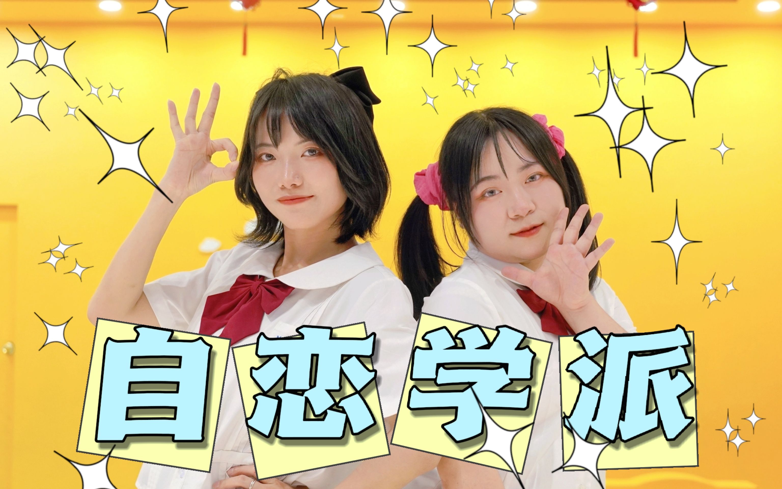 身高差10厘米的超可爱自恋学派!祝大家六一快乐!