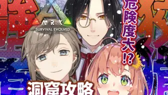 0414 Ark Islandは きっとこれが最後かな Tek洞窟攻略 にじさんじ叶 哔哩哔哩 Bilibili