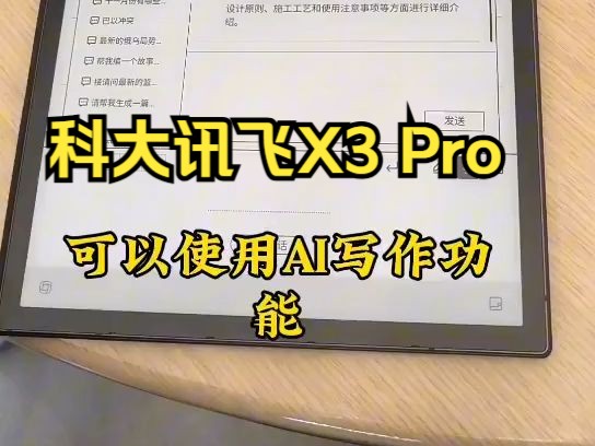 科大讯飞办公本 星火大模型,自动生成文档文案策划书!哔哩哔哩bilibili