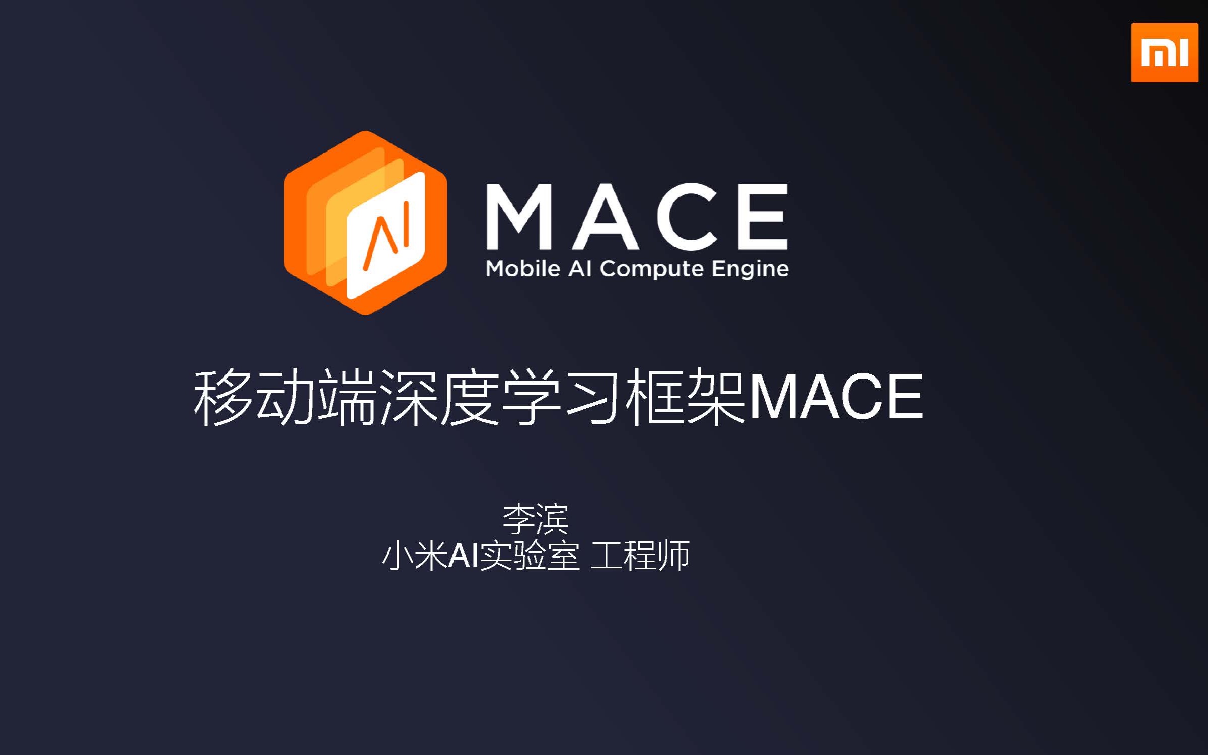 【AI Drive】解密小米移动端深度学习框架MACE哔哩哔哩bilibili