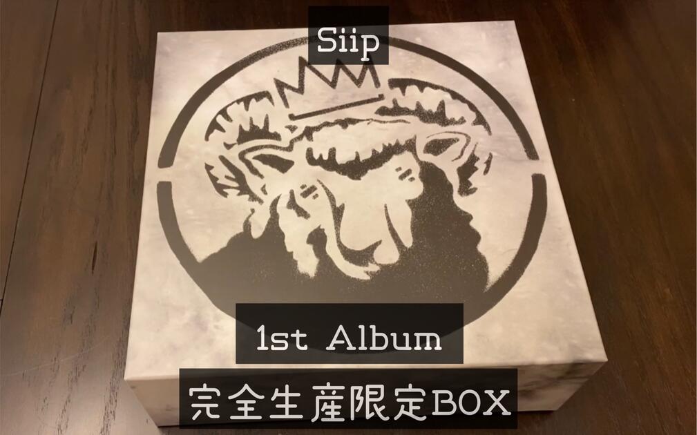 Siip | 1st Album】完全生産限定BOX 开箱！_哔哩哔哩_bilibili