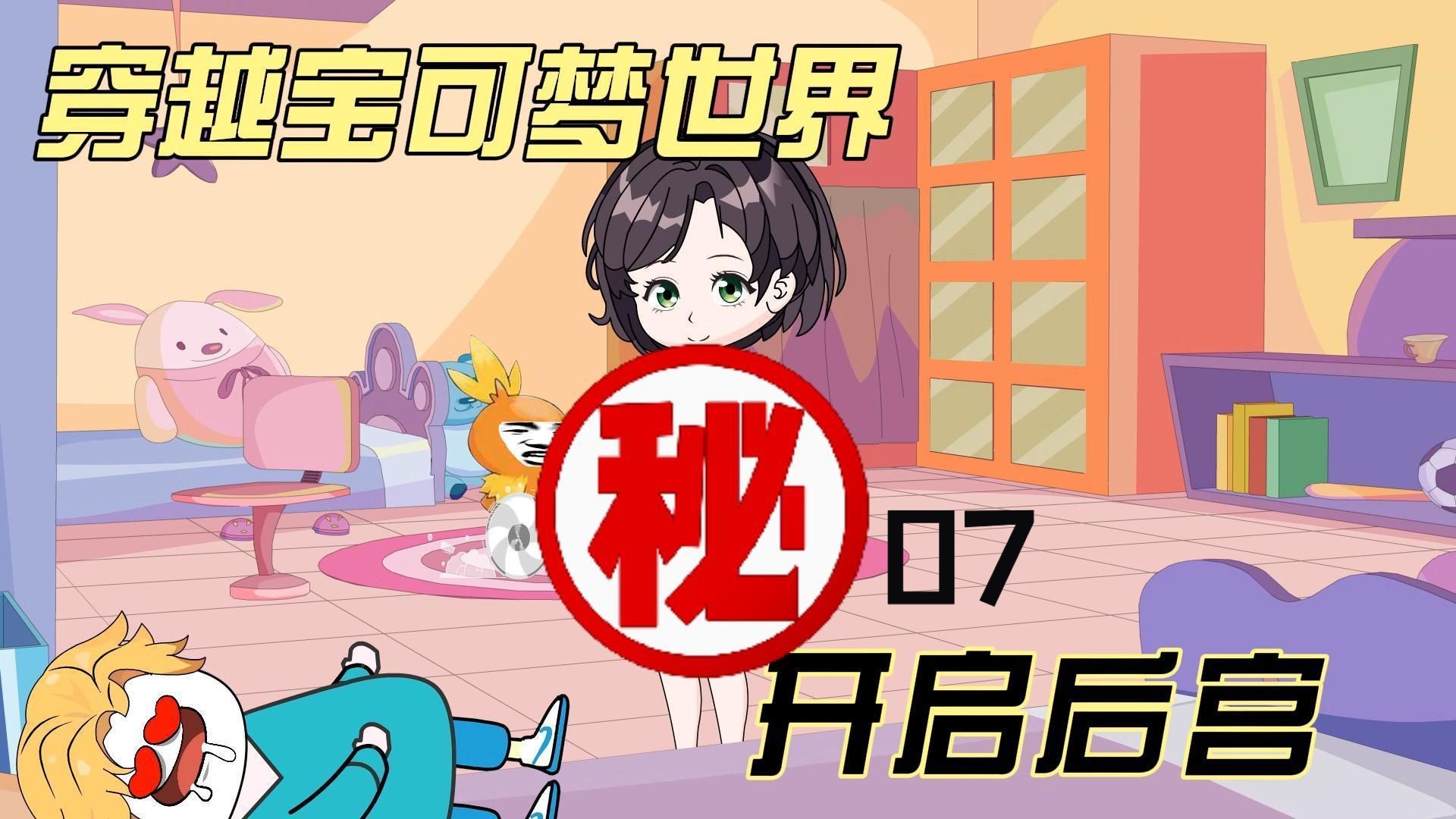 糟糕,小遥被绑架了?#穿越宝可梦世界