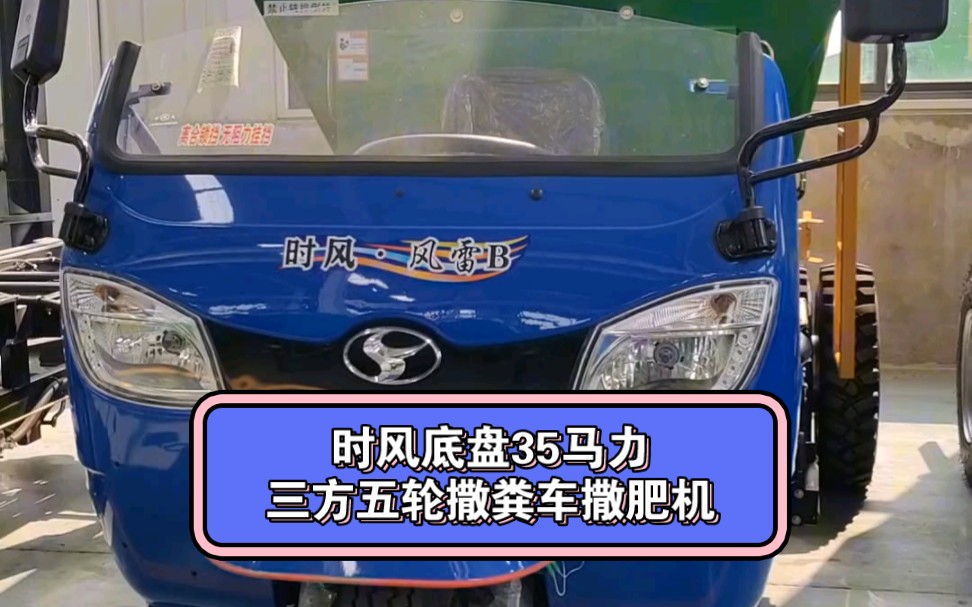 自带动力三方五轮撒粪车,时风35马力撒粪机,大田扬粪车
