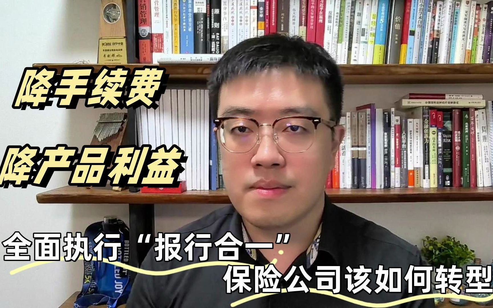 严格执行“报行合一”给寿险行业带来的影响是什么?哔哩哔哩bilibili