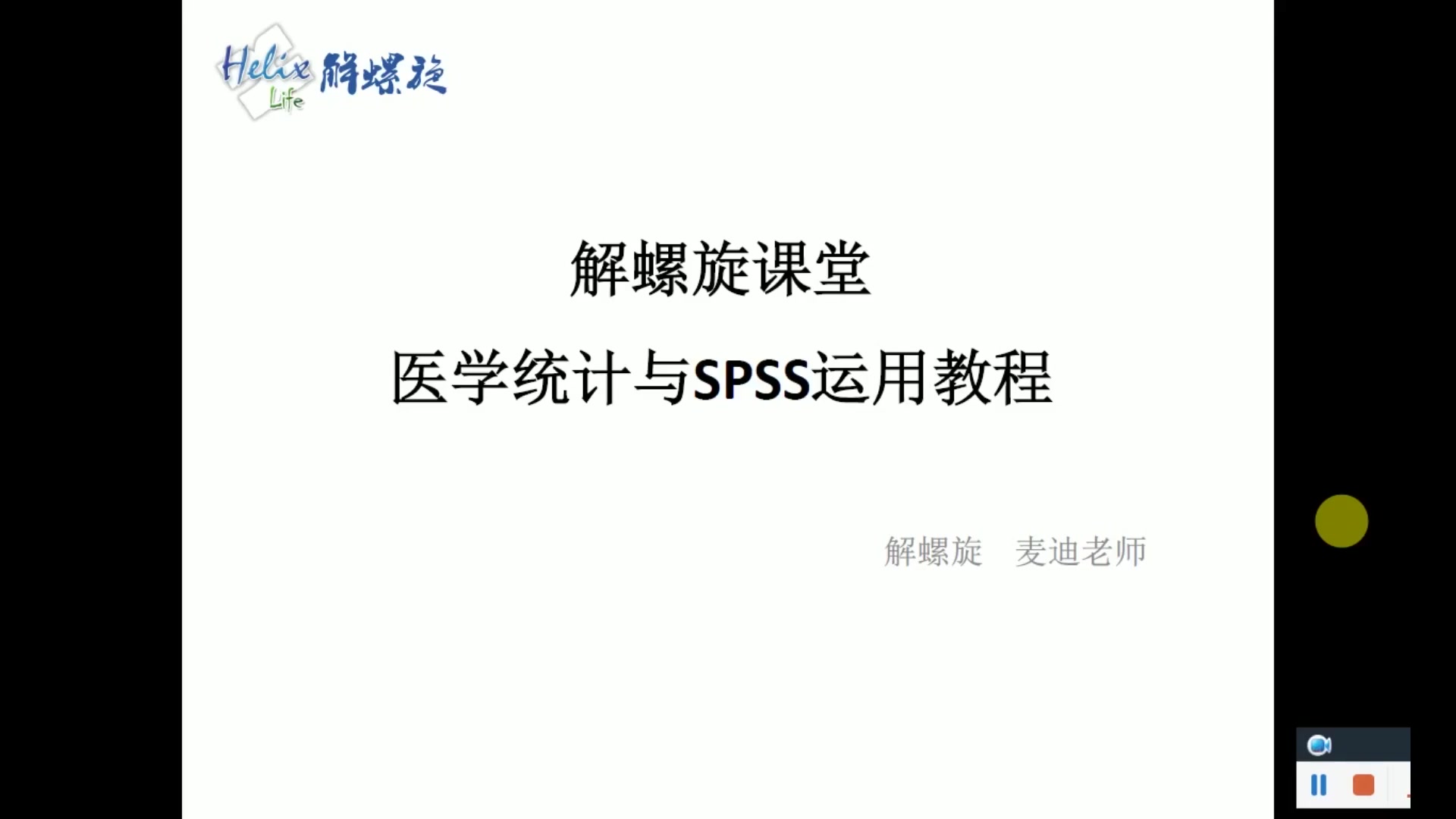 [图]【医学统计学与spss】第六节：spss统计绘图