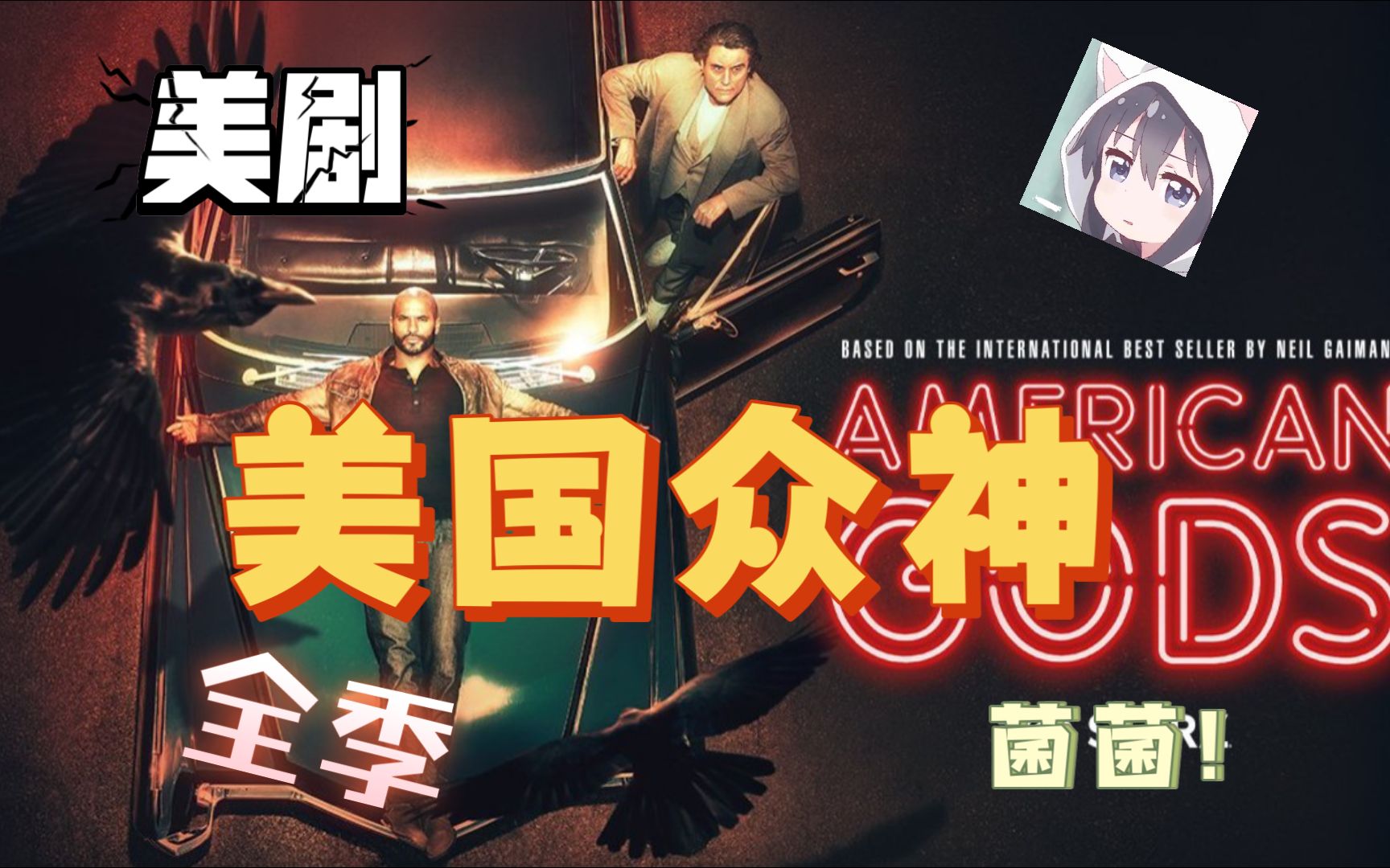 美剧《美国众神》全3季资源下载观看 在线播放网盘分享