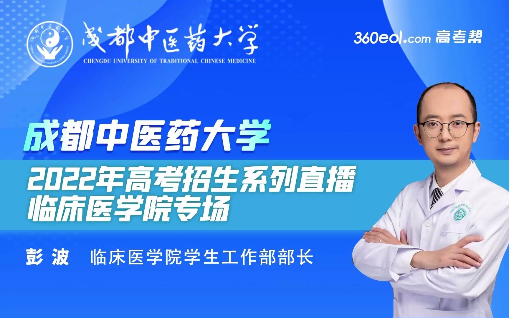 成都中医药大学临床医学院2022年本科招生哔哩哔哩bilibili