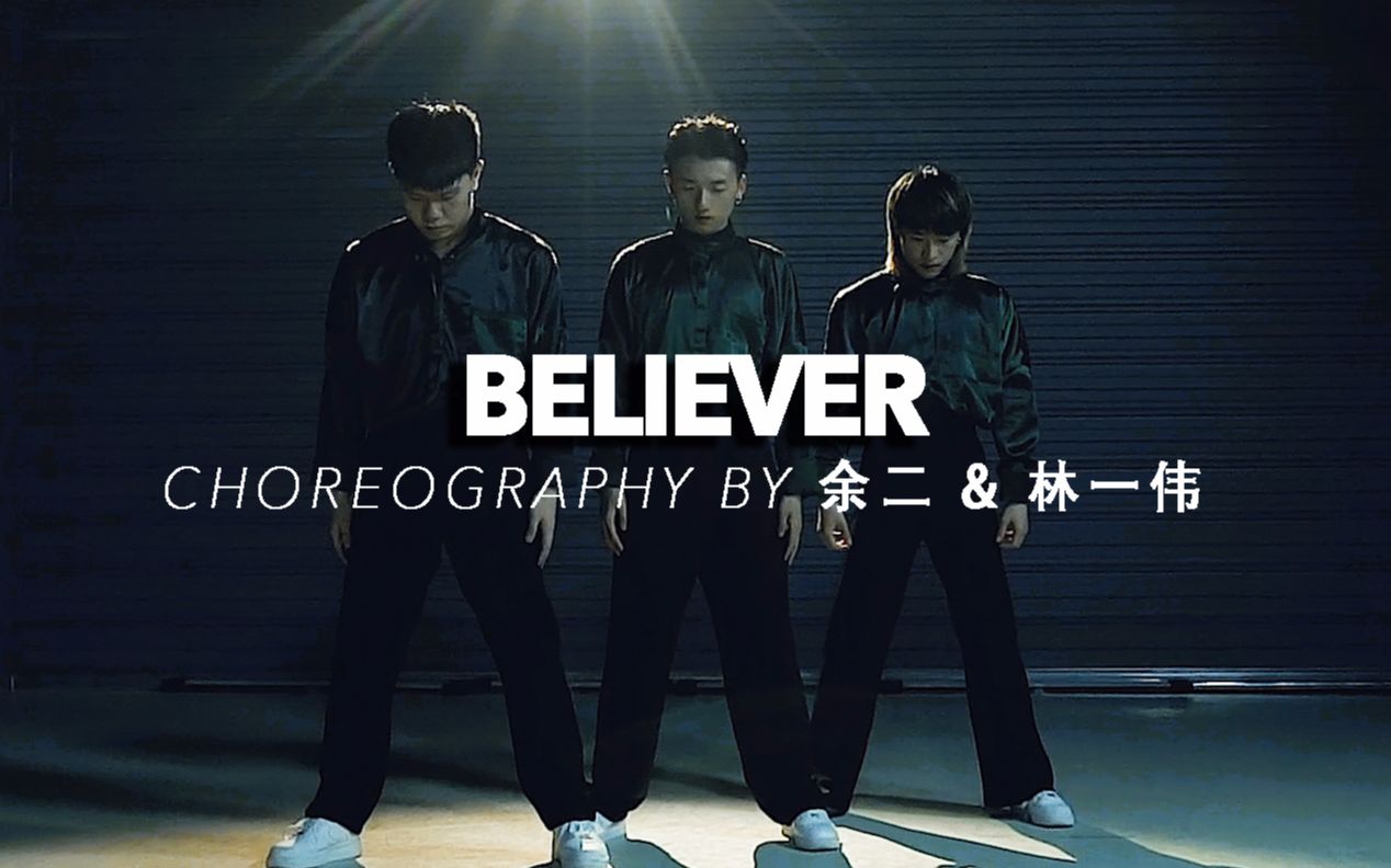 hellodance作品余二choreobeliever