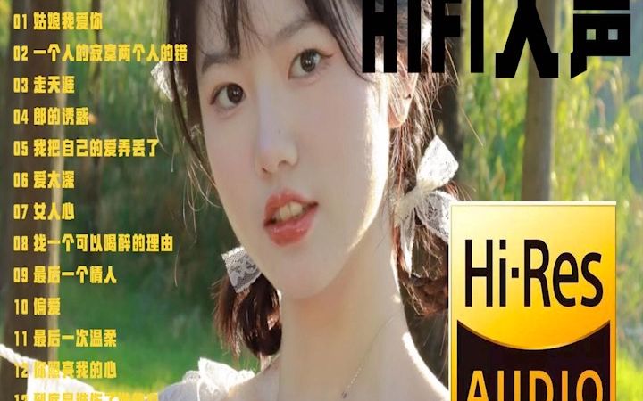 [图]【无损音乐】送音乐hifi人声 (DXD 开盘母带直刻Hi-Res 96kHz/24bi