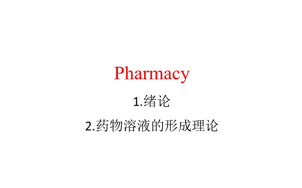 [图]Pharmacy（1-2）