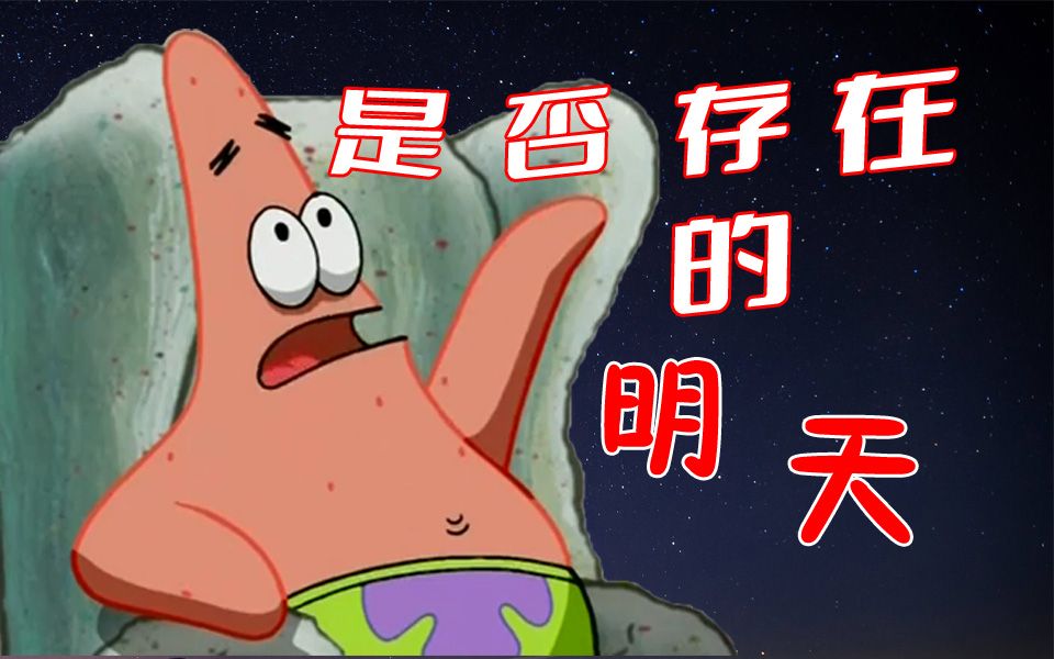 派大星我是一个普通的失败者somethingjustlikethis