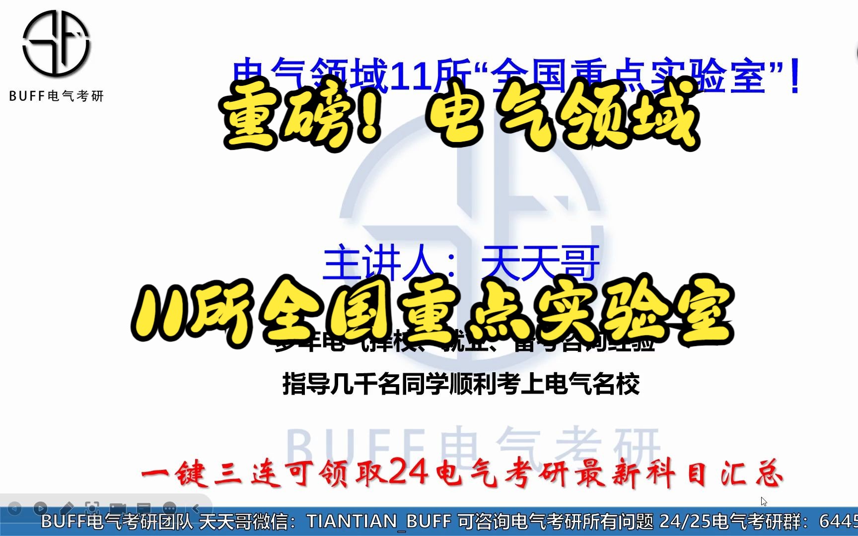 重磅!电气领域的11所全国重点实验室!哔哩哔哩bilibili