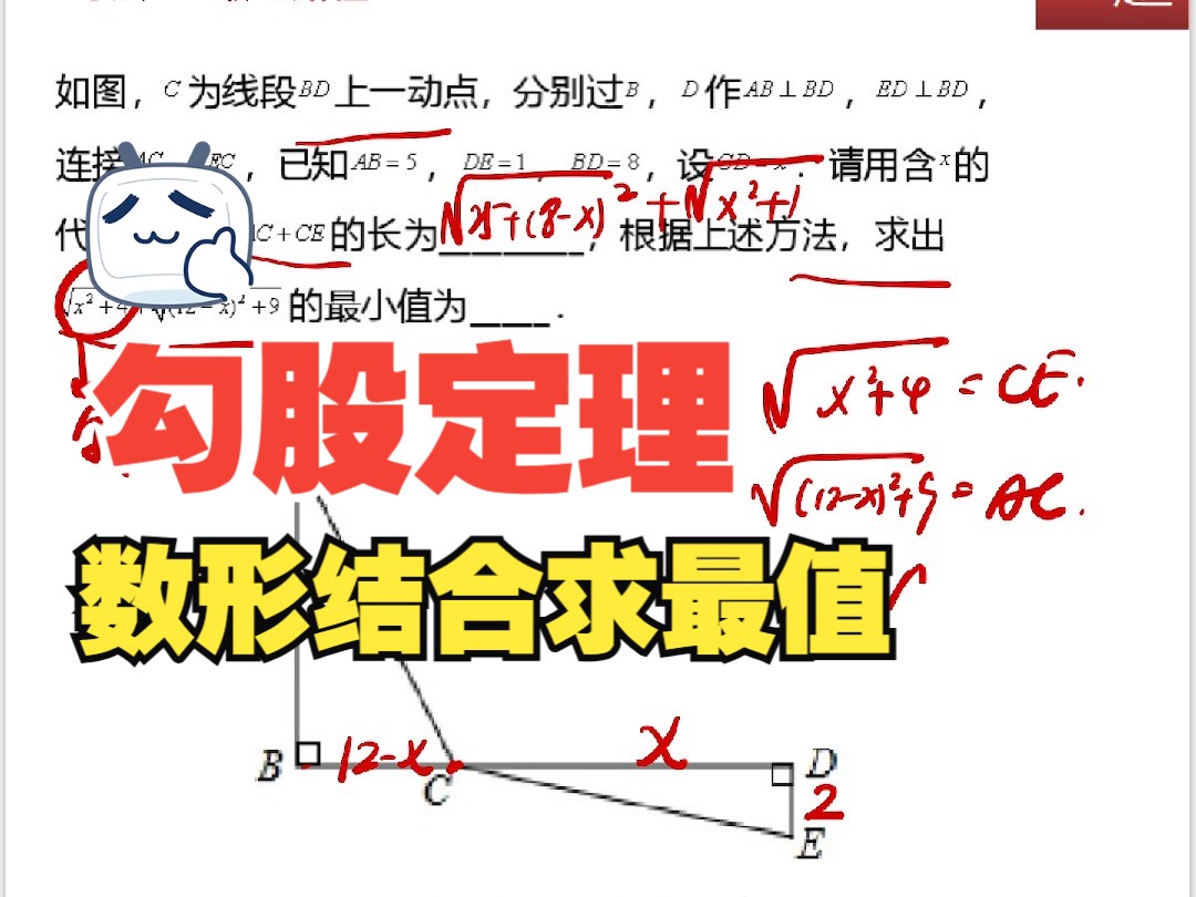 勾股定理最短路径之数形结合哔哩哔哩bilibili