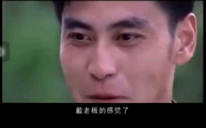 那我今天可要试试,戴老板的感觉_哔哩哔哩_bilibili